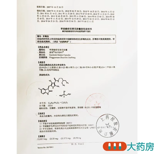 SF бесплатная доставка] Sotanso*/Sutent*Капсула яблочной кислоты Schunitinib 12,5 мг*28 капсулы*1 бутылка/коробка не может быть хирургическим почечным карциномой (RCC)