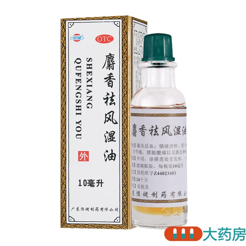 恒健 Удаление мускуса ревматизма масла 10 мл/ящик приводит ветер, способствуя обезболивающемуся кровообращению и набуханию для боли в ревматизме боли в костях