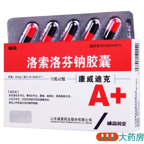 威高 CONVEYEDIK ROSOMOFEN Капсула натрия 60 мг*20 капсул/коробку ревматоидного артрита остеохритит остеоартрит поясничный боль в плече Периартит Анальгетик Острый верхний дыхательный воспаление и тепловые анализа