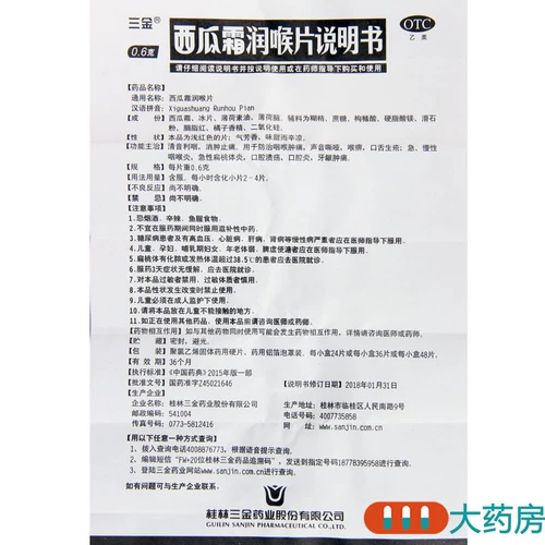 三金 Солюбилизация арбуза кремового горла 0,6 г*36 Таблетки/коробка прозрачный звук и облегчение отек и облегчения боли от боли в горле