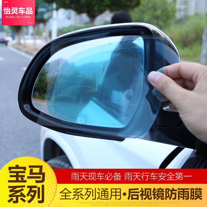 Suitable for BMW rearview mirror rainproof film rainproof film new 5 Series 6 series GTX1X3X5X6X7