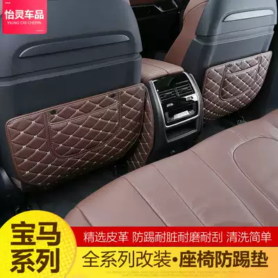 BMW rear seat anti-kick cushion new 3 Series 5 Series 6 series GT1 series sedan X1X3X4X5X6X7 interior protective cushion