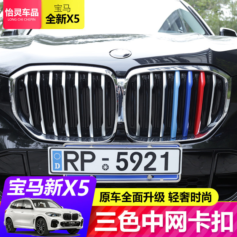 19-22 BMW new X5X6 three-color mesh buckle three-color mesh sticker sports version body modification dedicated