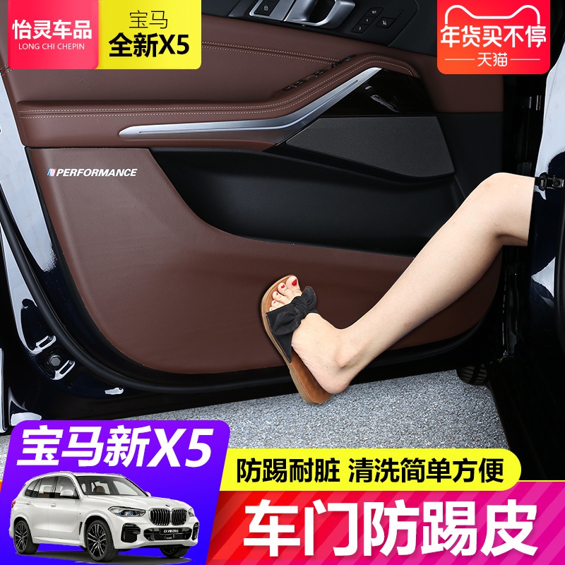Apply 19-22 BMW X5 interior trim decorated doors anti-kick cushion New x5 rear rear protective cushion 40iG05 pieces-Taobao