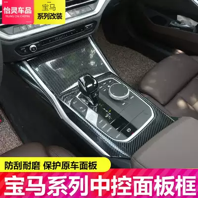 Suitable for BMW new 3 Series 5 series 6GT X1X3X4X5X6 interior modified gear frame gear gear protective cover