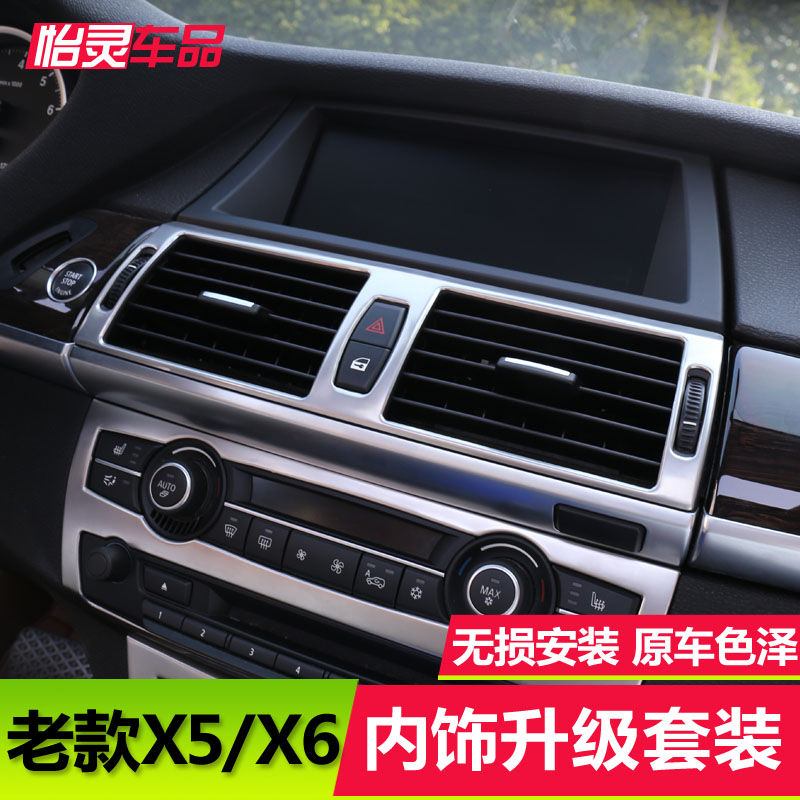 08-14 old section BMWX5 X6 interior retrofit CD with bright sheet air conditioning air outlet decoration strip retrofit accessories