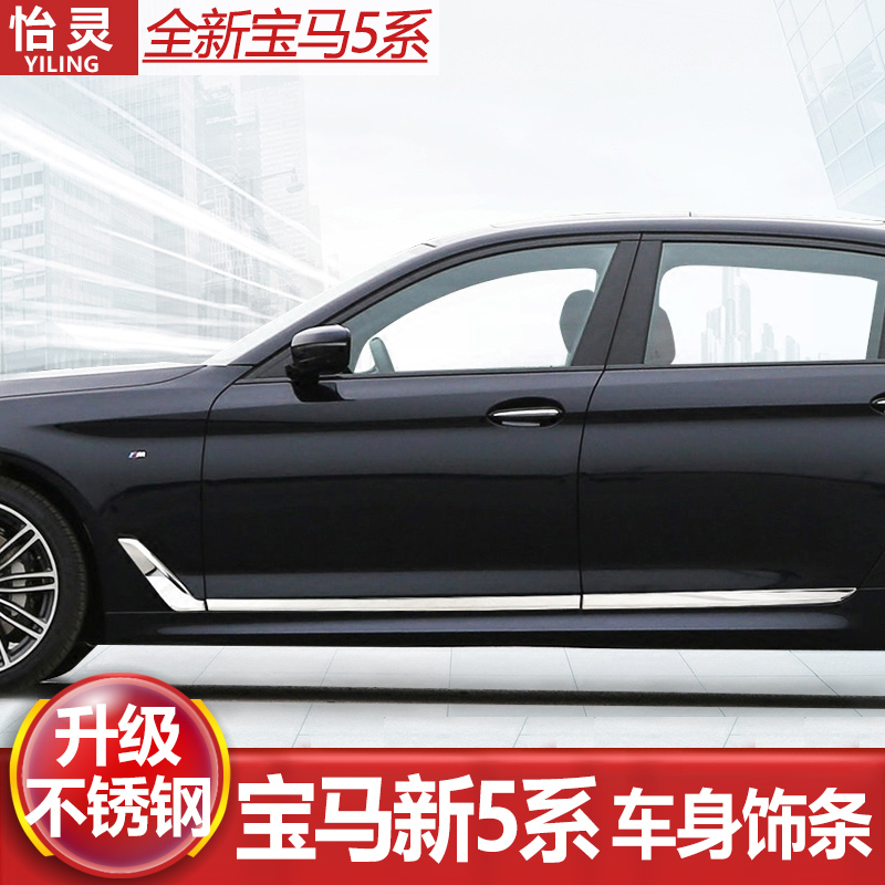 18-22 BMW new 5 Series body trim strip modified car door anti-collision strip sequin 525li530liG38