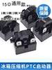 15 Ohm Universal Refrigerator Ptc Starter Refrigerator Compressor Overheating Protector Capacitor Overload Relay