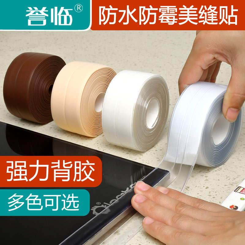 Kitchen Sink Self-Adhesive Mild-proof Waterproof Beauty Slit with Decorative Toilet Wall edge sealing strip Sub-adhesive tape sealing strip