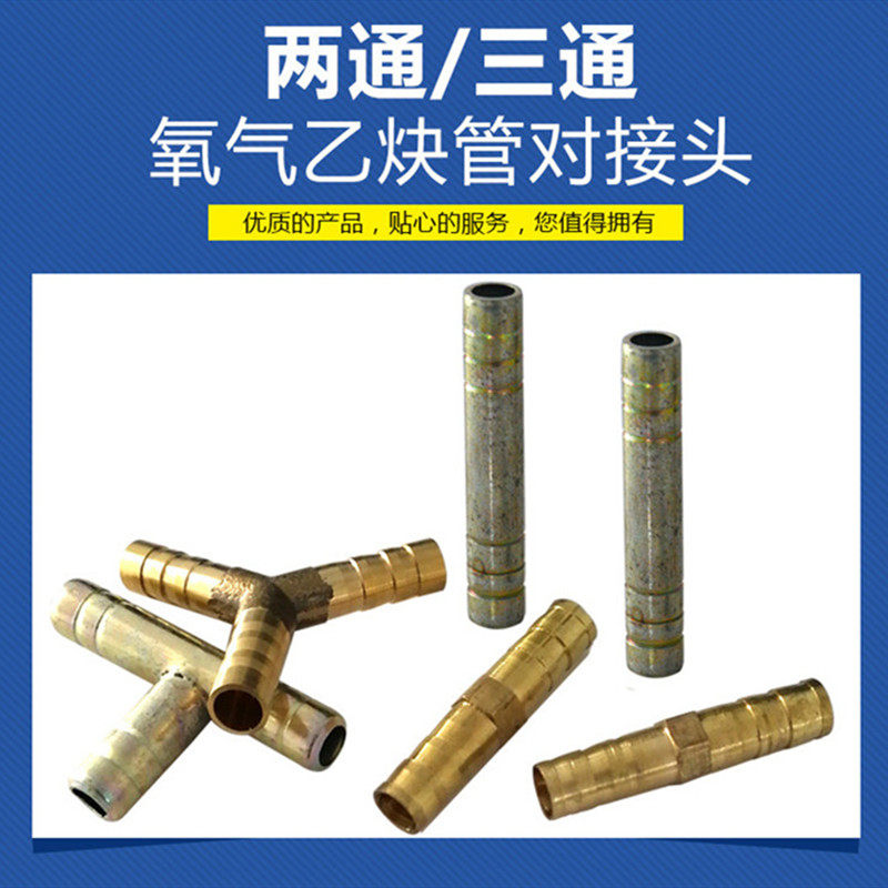 Oxygen pipe acetylene pipe connection head 8mm copper iron two-pass three-way straight through welding and slit rubber pipe gas rope