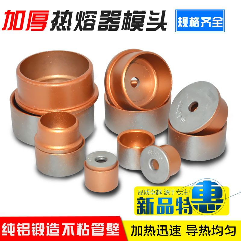 PPR Water Pipe Hot Melt Machine Die Head Fusion Machine Butt Welding Machine Die Thickening of Hot Melt Head 20-63mm-Taobao