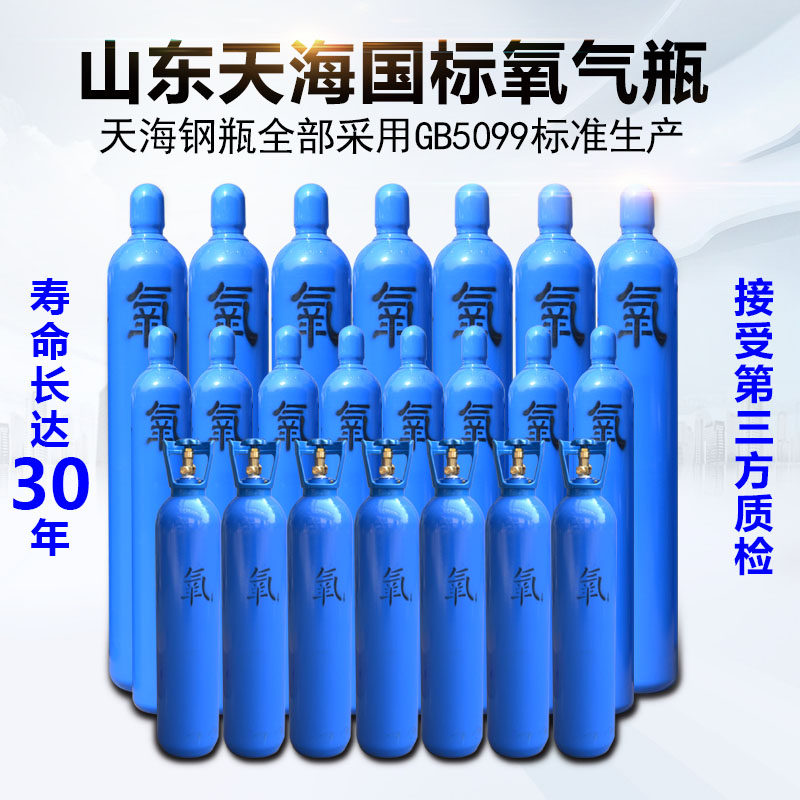 National standard oxygen cylinder industrial welding household fish farming 10 liters 15 liters 40 liters seamless steel cylinder Shandong Yongan gas cylinder