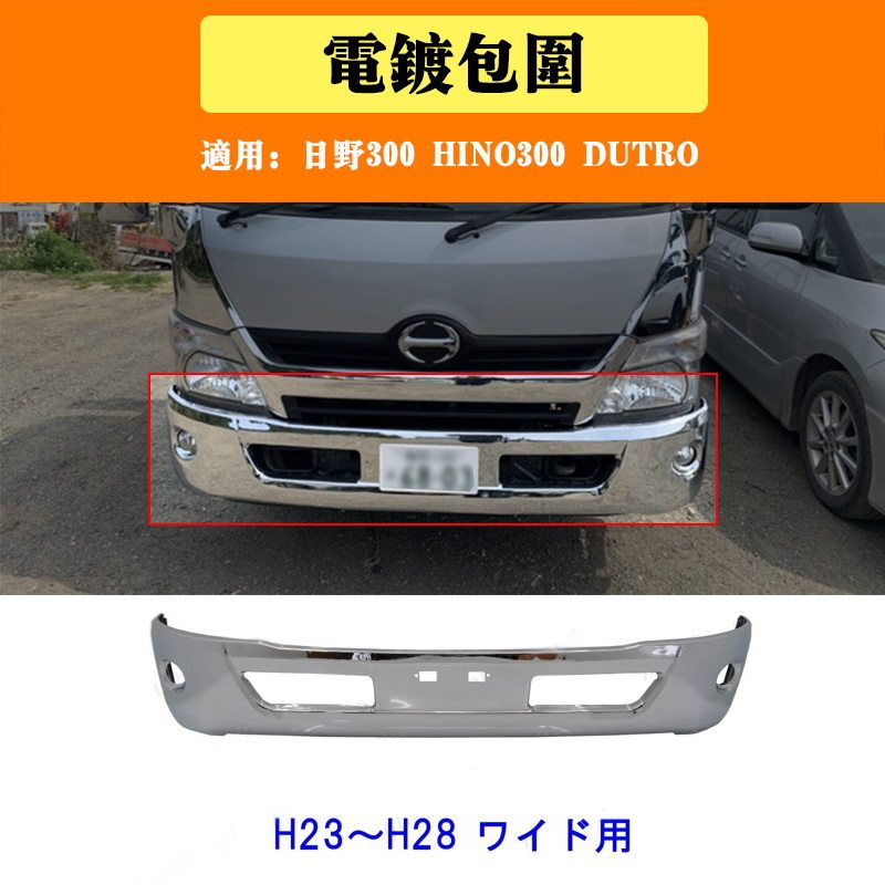 Передний бампер хромированный для грузовика Hino 300