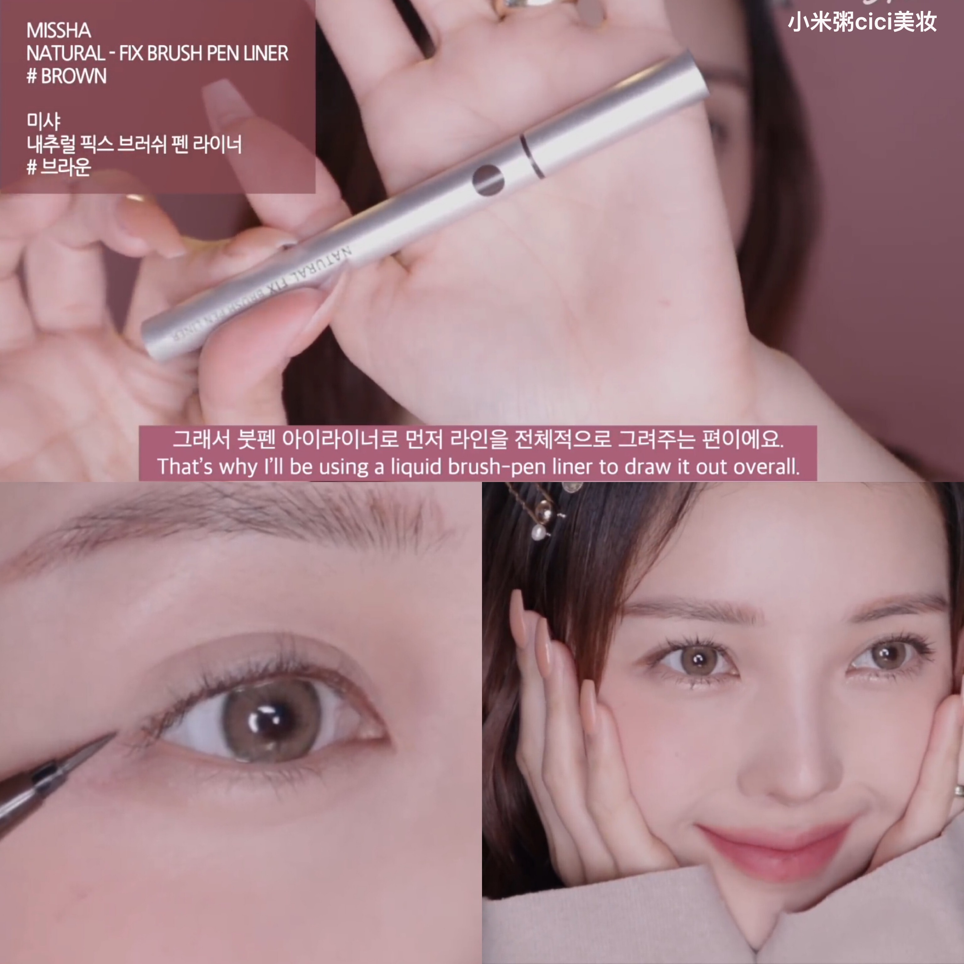 Pony with the recommended Missha natural fix brush anti-smudge eyeliner pen brown