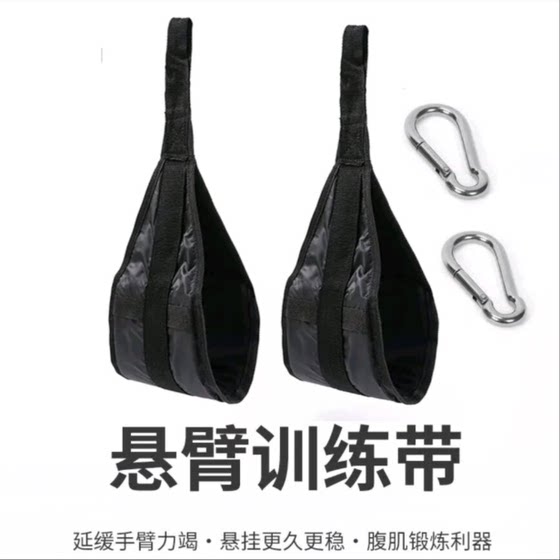 Abdominal Muscle Suspension Belt, Leg Lift Sling, Hook, Horizontal Bar Suspension Lifting Assist Belt, Waist and Abdominal Trainer, Abdominal Curling Belt