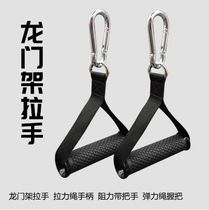 Portal frame handle multifunction pull rope Soft rubber handle Rally instrumental fitting elastic rope pull handle big flying bird handle