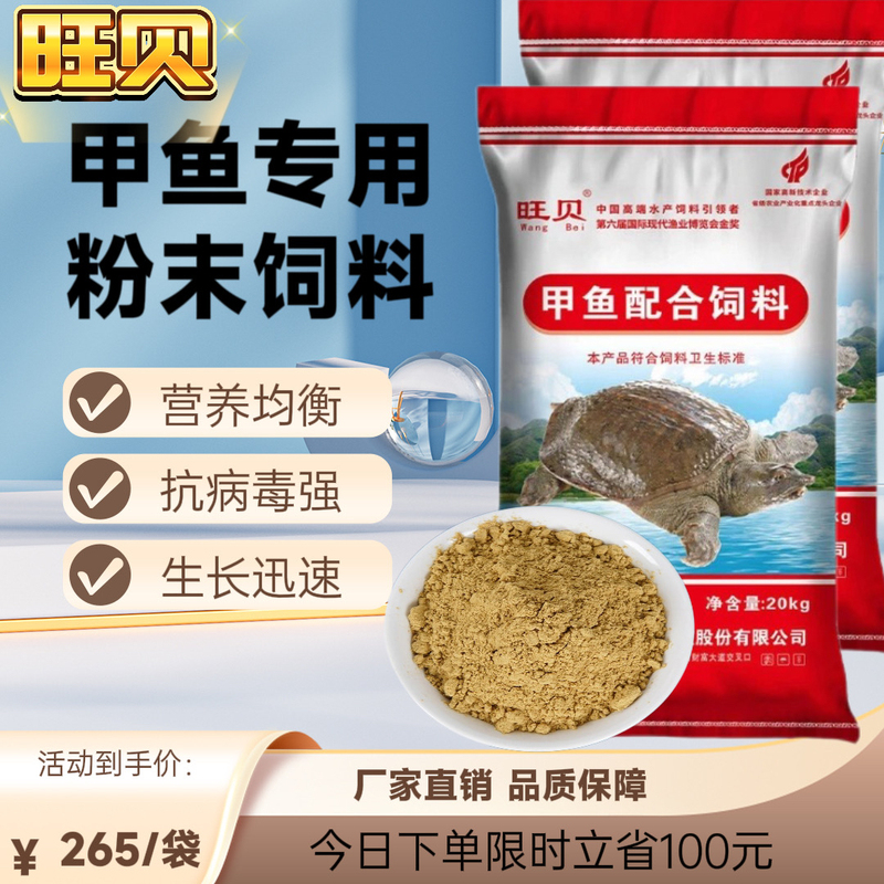 【48% High Protein】Wangbei Brand Turtle Feed Powder/Granules for Young Turtles, Starter Feed for Turtle and Tortoise Breeding