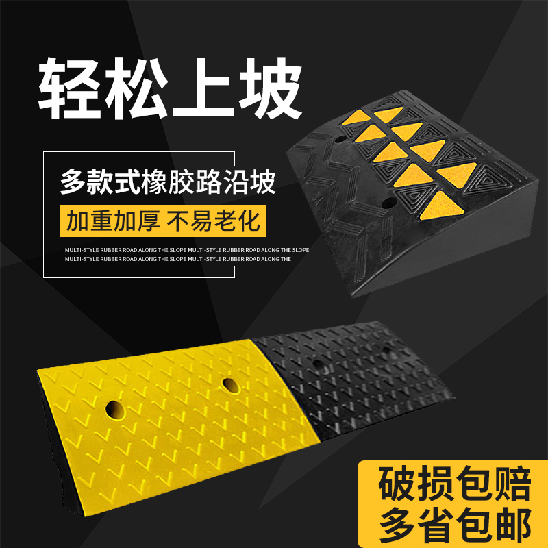 Rubber step pad road tooth slope pad household car road along the slope threshold pad triangular pad portable