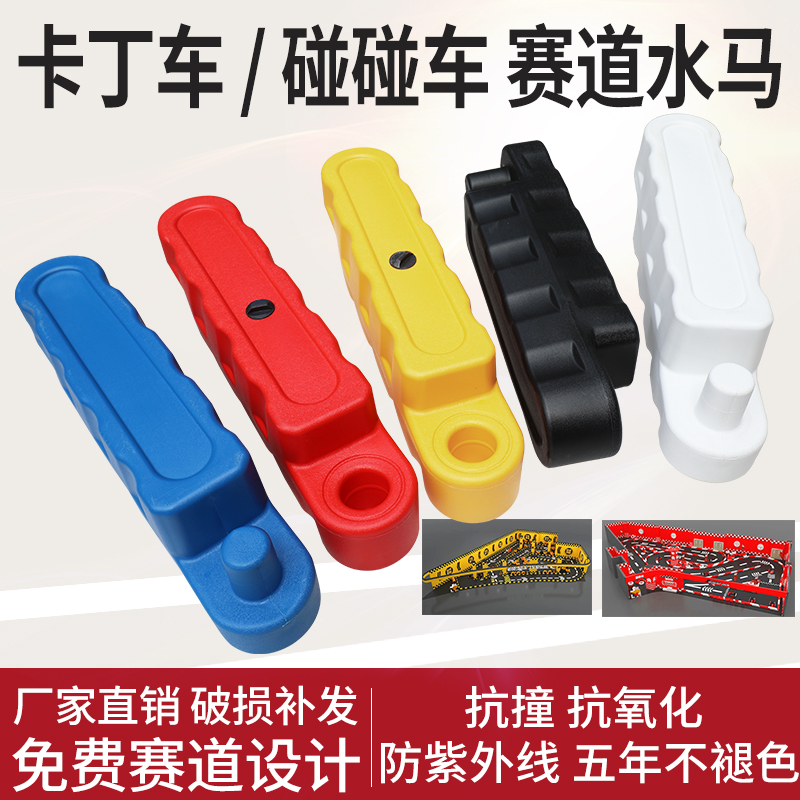 Kart Waterfront Fence Indoor and Outside Circuit Pier Isolation Fence Thicking Plastic Water Horse Water Injection Fence