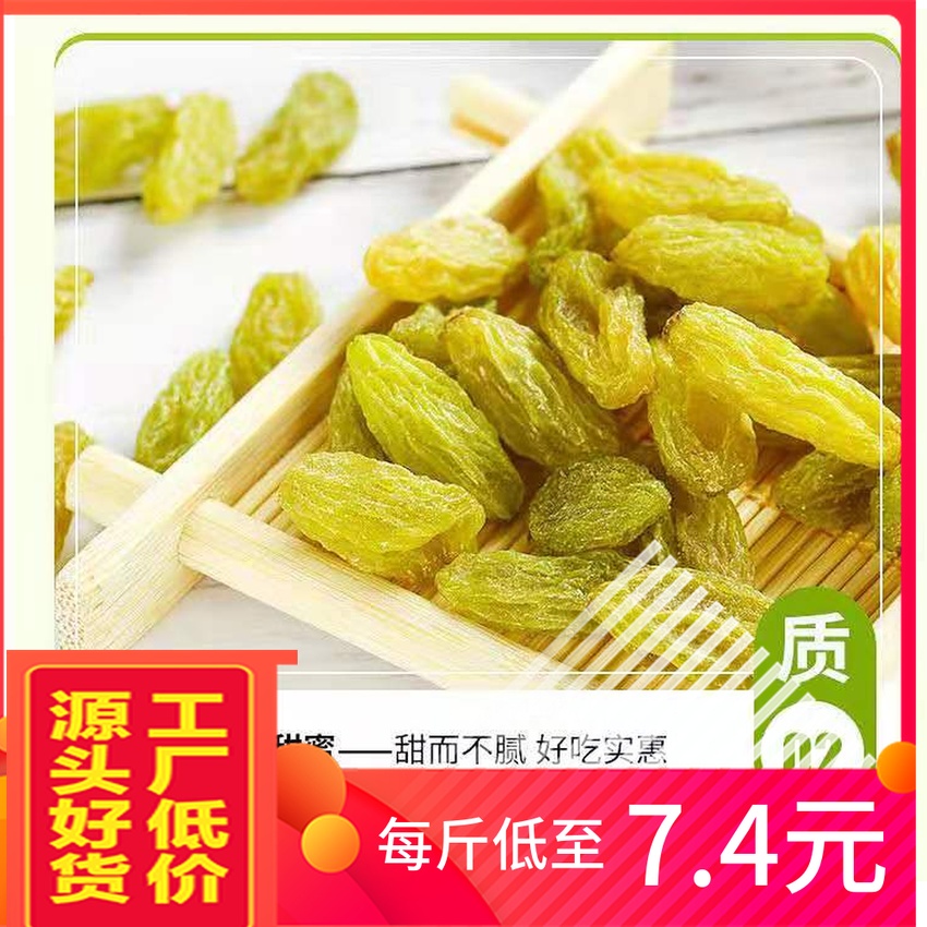 Original seedless raisins 5 catties a Xinjiang specialty Turpan raisins seedless 500g packed new