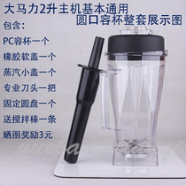 Ice sand ice machine upper cup household broken Wall Juice mixing shaved ice soybean milk ice crusher Cup bucket pot lid accessories