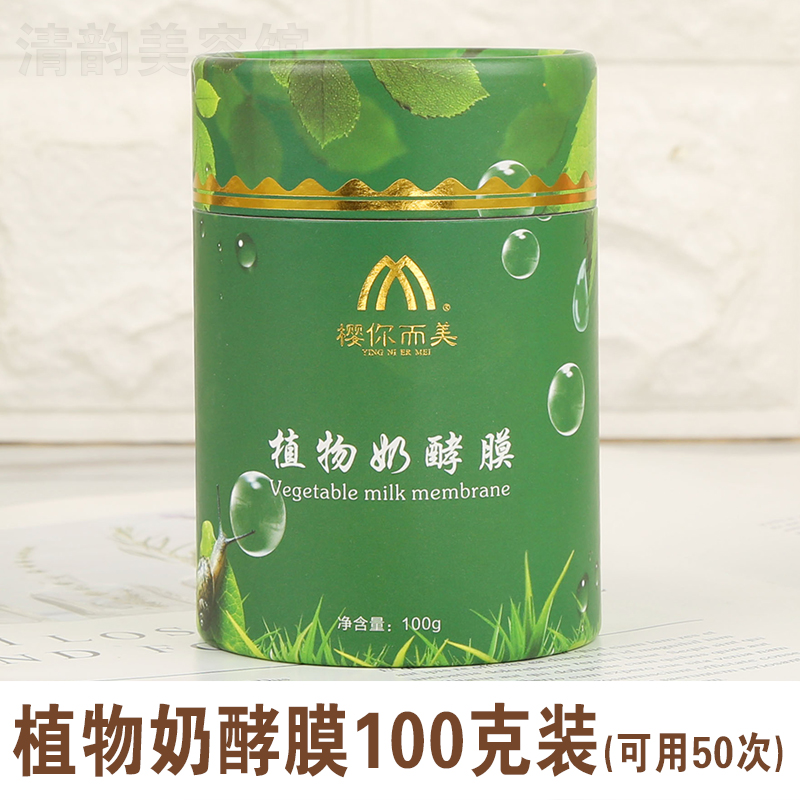 Trembling of the same plant Milk Fermentation Film Cacti Dairy Milk Powder Keg Barrels of Sakura You and the Beauty Nourishing Soothing