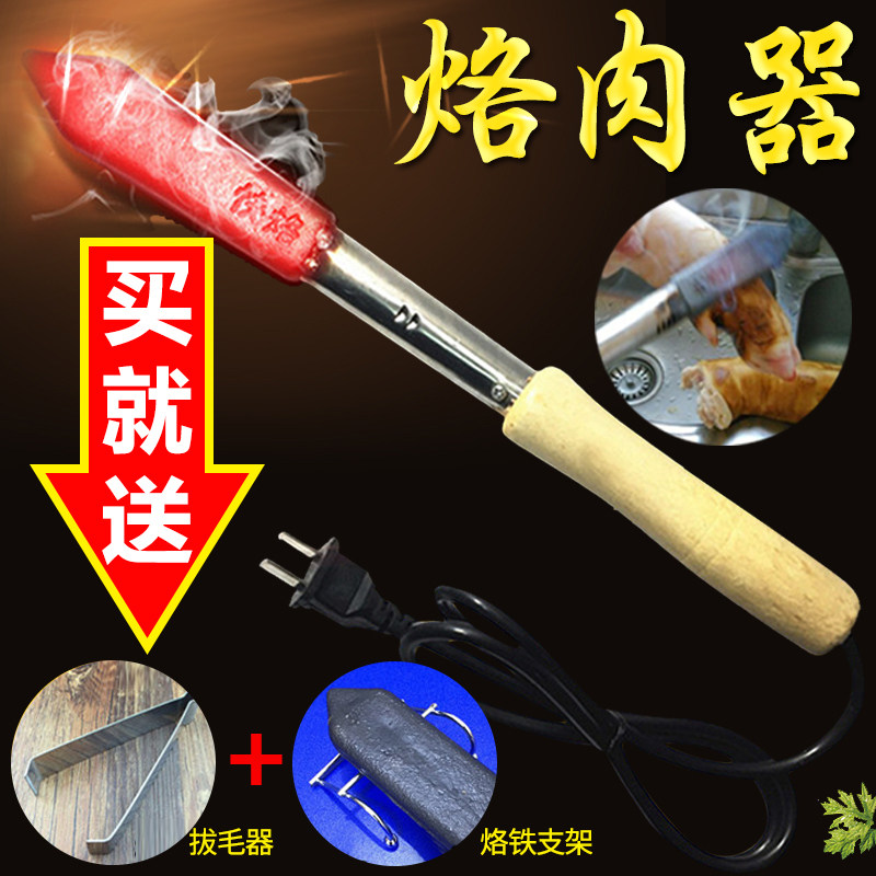 Household roast pork skin electric soldering iron soldering pork hair roasting pork roaster roast pork skin roast meat soldering iron roast pork hair burning pork feet