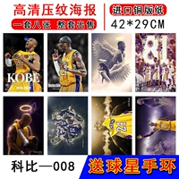 Kobe 008 【набор из 8 листов】