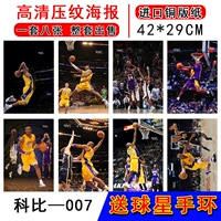 Kobe 007 [8 штук одного набора]