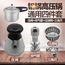 Supoir Shuangxi Wanbao High pressure cooker pressure limiting valve exhaust pipe filter mesh triangular claw universal accessory pressure relief