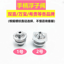 Double-Heinepressure cooker accessories float valve Wanbao pressure cooker stop opening valve handle valve brake valve upper steam valve self-lock valve