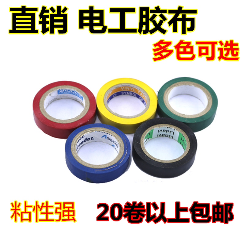 Electrical tape Insulation tape PVC flame retardant tape Black soft tape Wrapped wire insulation tape