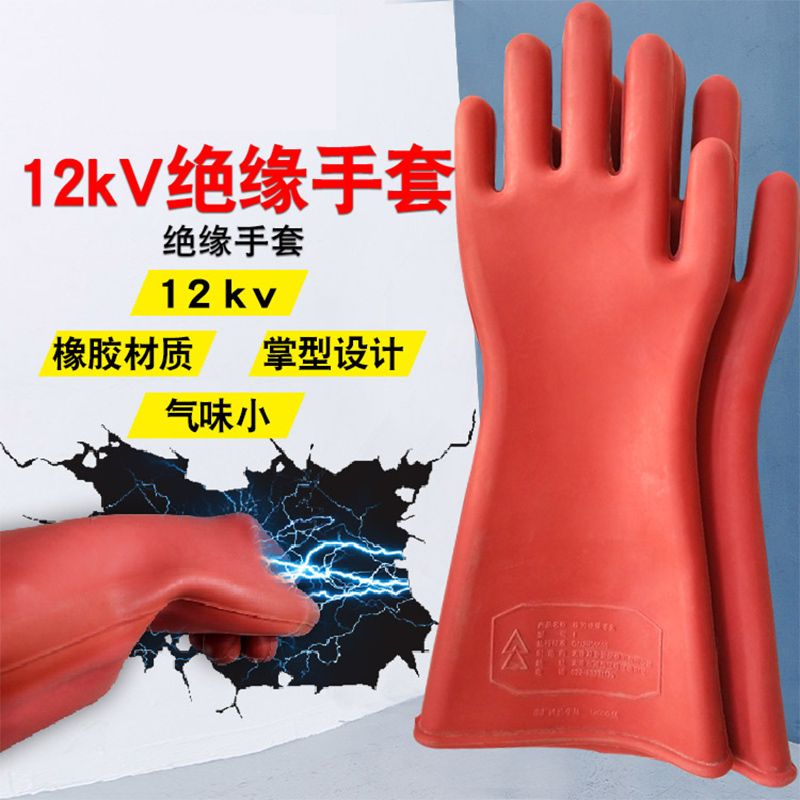 High-voltage insulated gloves double safety protection cut-proof thickened protection wear-resistant non-slip belt electrical rubber gloves