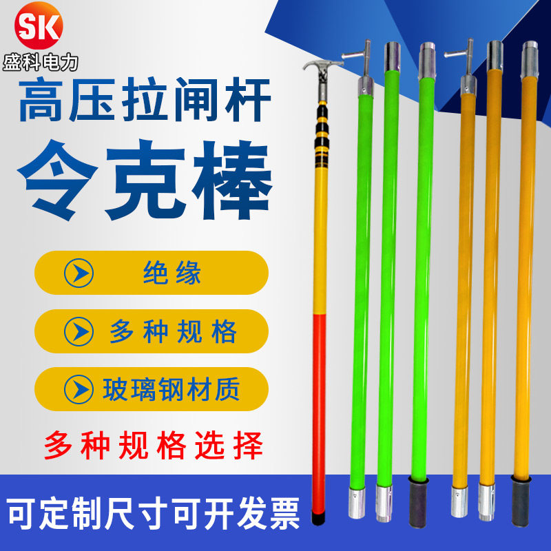 High voltage brake rod insulation rod 10kv Lingke rod 10 meters telescopic rod Power industry 35kv glass fiber operating rod