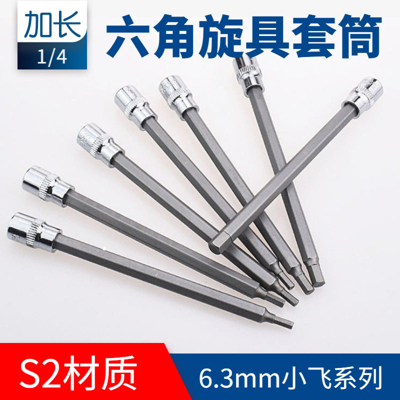 1 41 4 inches sleeve wrench hexagonal screwup sleeve head 6 35mm lengthened hexagonal pressure batch head electric screwdriver batch head