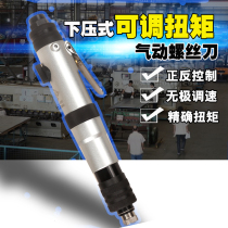 Fully automatic preset torque wind batch automatic stop pneumatic screwdriver with switch clutch type downward pressure pneumatic screwdriver