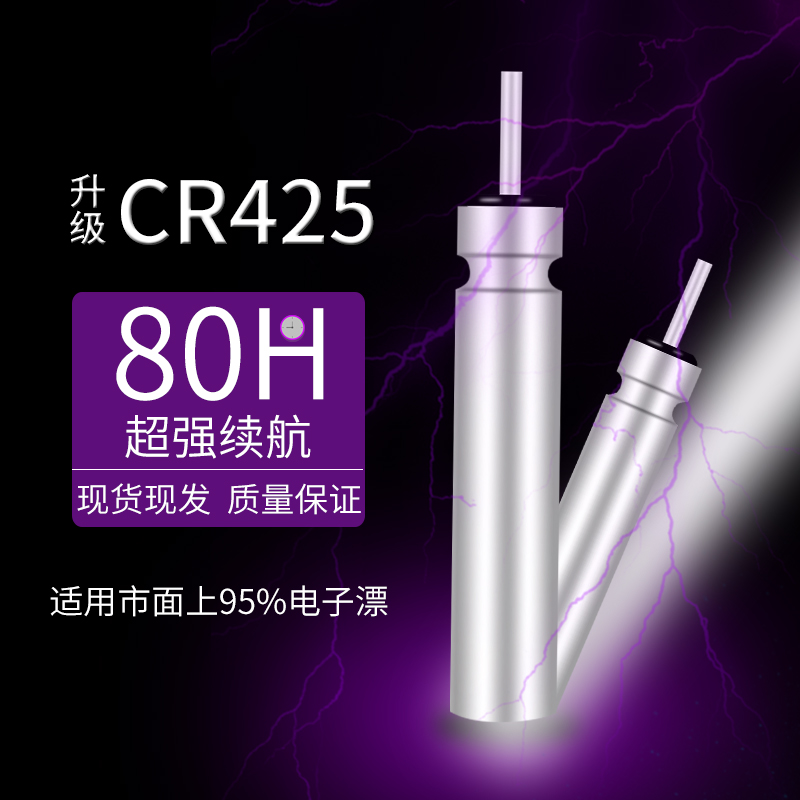 Electronic drift battery suit night fish drift night fish battery cr425 316