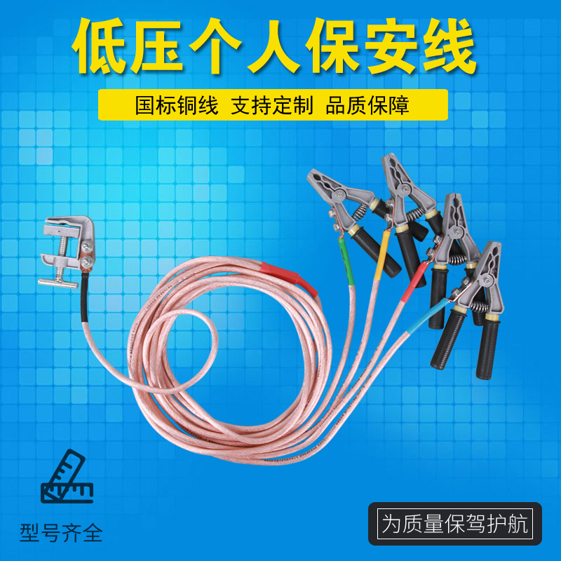 Personal security grounding electrician 0 4KV personal security line national standard 16-25 square low pressure ground clamp 380V