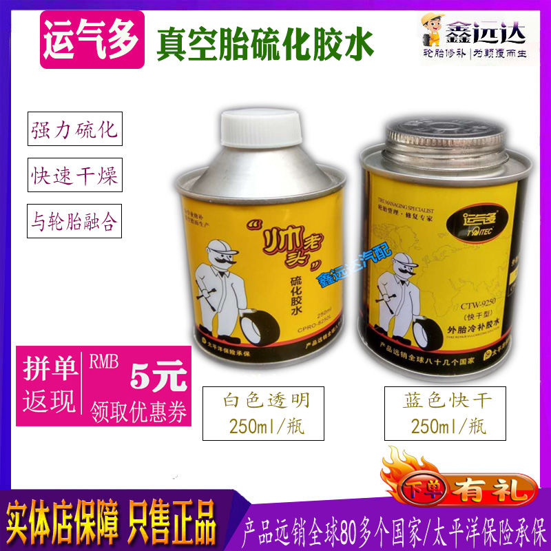 Luck tire cold glue Vacuum tire vulcanization glue Big car car universal negatives Mushroom nail patch