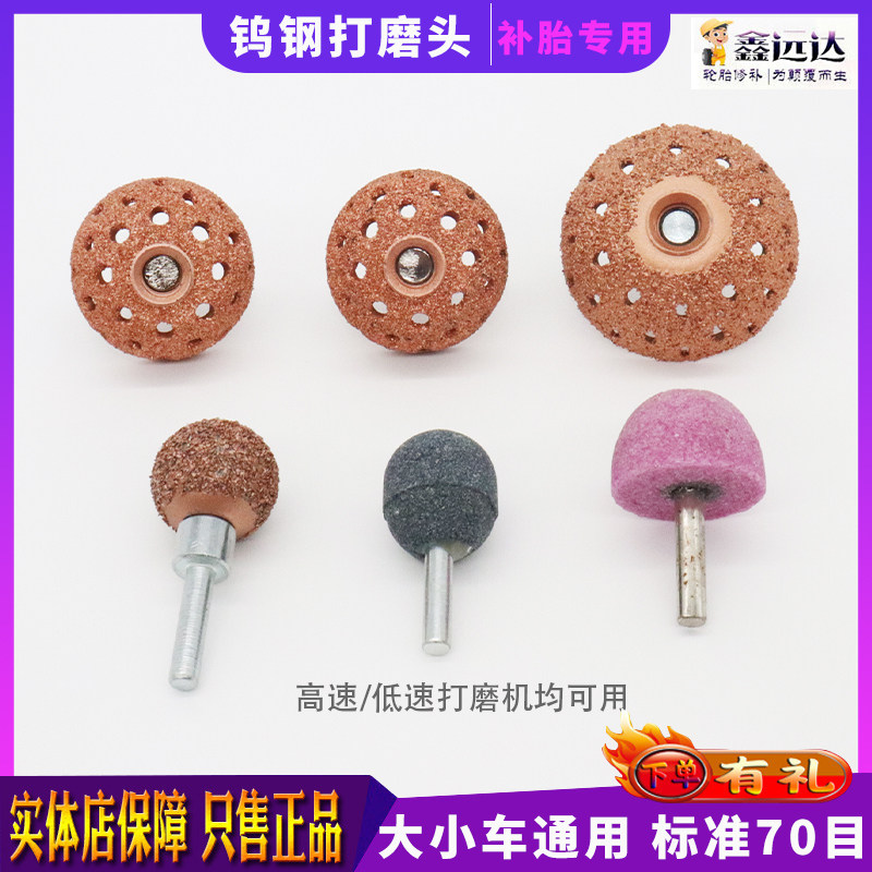 Tire repair grinding head tungsten steel alloy grinding head high-speed low-speed machine grinding machine with tire repair tool tire repair