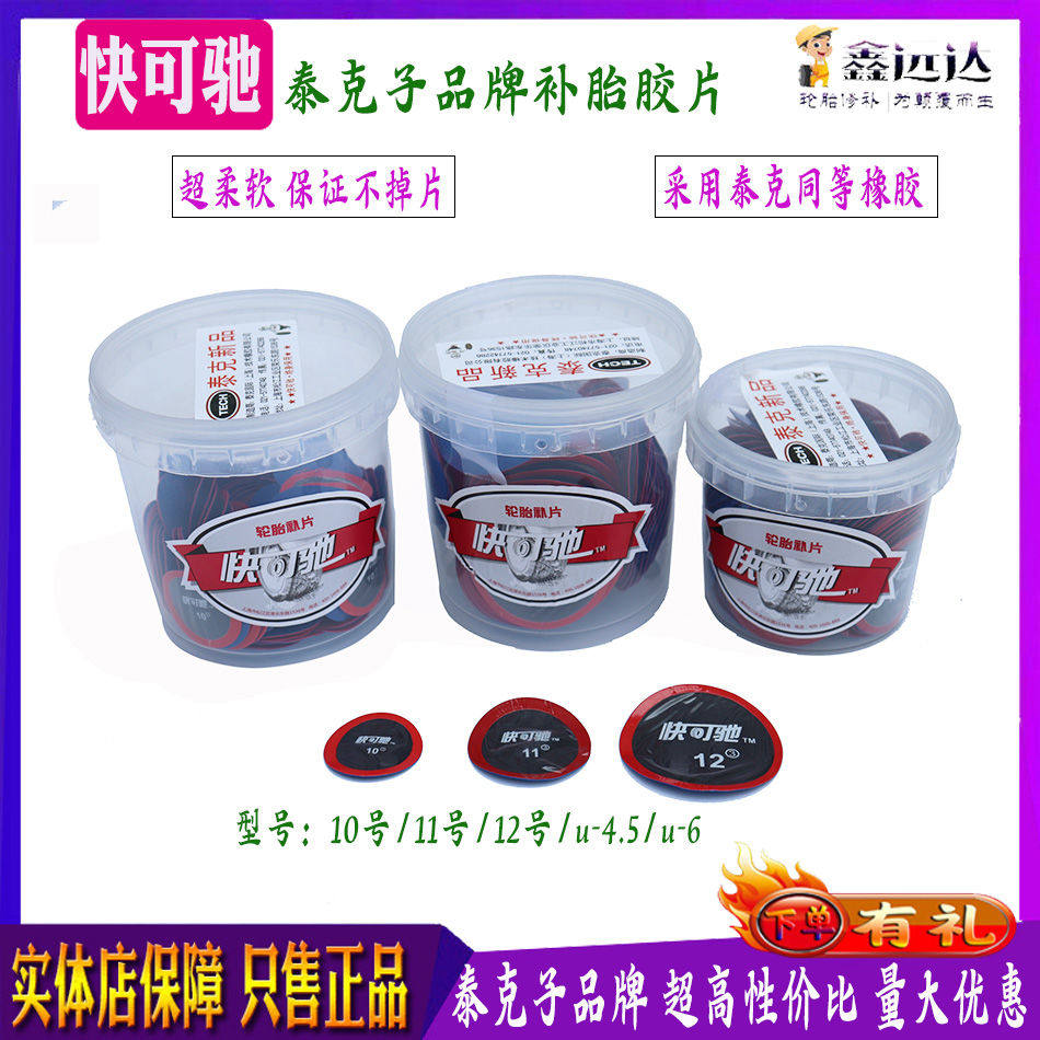 Fast Passenger Gallop Tire Negatives negatives Tick's new Versatile Patch Vacuum Tire Cold Patch with Shoulder Taek Supplements