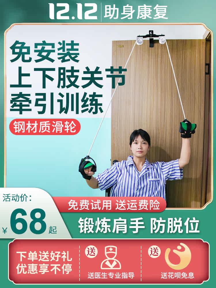 Ring pulley rehabilitation traction upper limb ARM family children elderly fracture shoulder joint cervical spine trainer