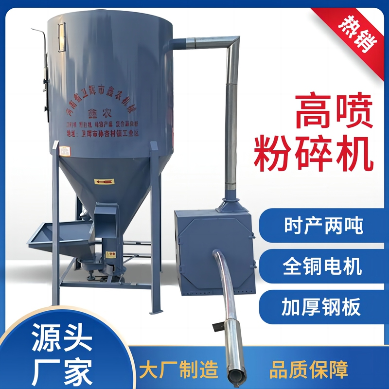 High-Spray Floor-Standing High-Output Crusher Dust-Free Self-Priming Feed Machine Crushing and Mixing Integrated Horizontal Mixer