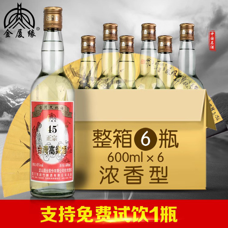 台湾高粱酒45度金门高度高粱酒纯粮食酒600ml*6瓶白酒整箱浓香型评价