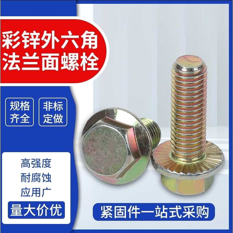 10.9グレードのフランジ付き六角ボルト、歯付き滑り止めねじおよび緩み止めねじ付き M6 M8 M10 M12 M14 M16