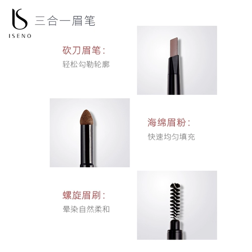 Issino genuine eyebrow wipe 正 brush the three -string water mist eyebrows female wave basket coloring natural aspirations