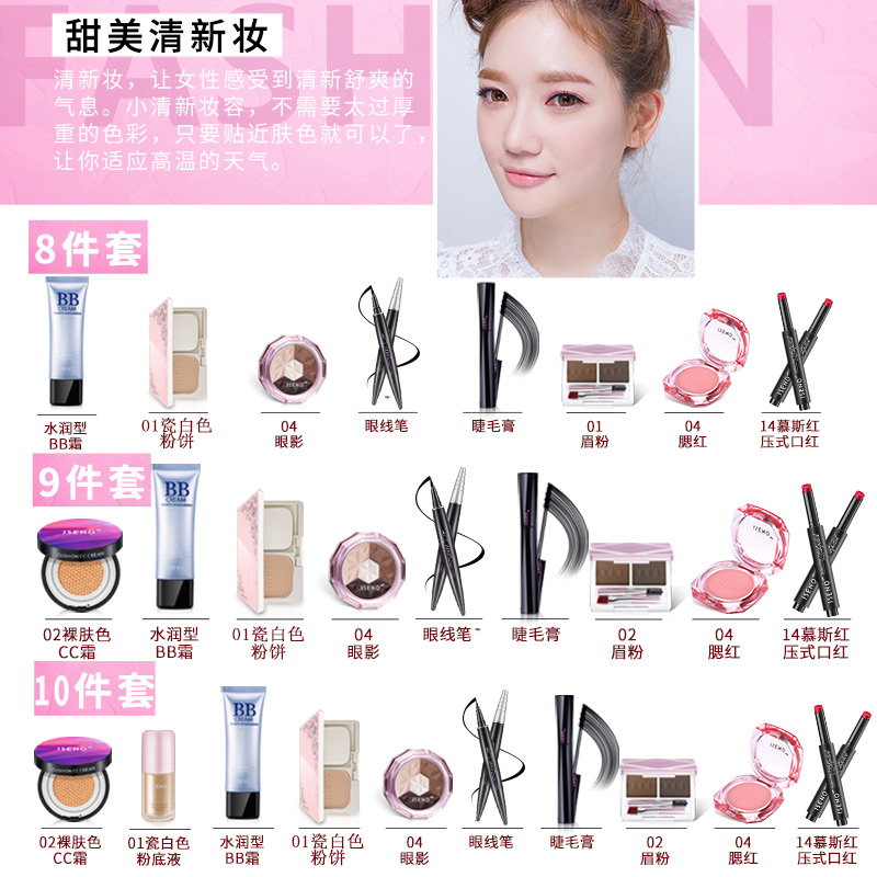 ISENO/伊丝诺彩妆全套组合初学者十件套裸装淡妆桃花妆化妆品套装_淘东券