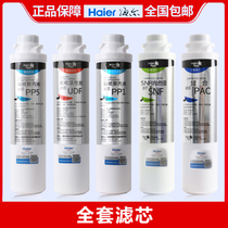 Haier water purifier filter element HSNF-300Q2 Q1A 1500P0C T2 particle activated carbon filter membrane