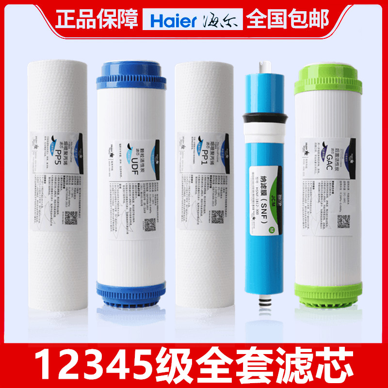 Haier Strauss water purifier element HSNF-300B1 P1H L P8 M5 M1 P5 P1M water purifier
