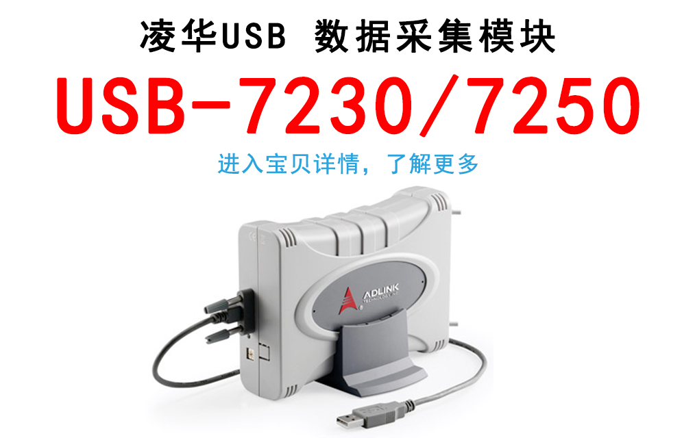 ADLINK Linghua digital I O module USB-7230 7250 USB bus isolation data acquisition module